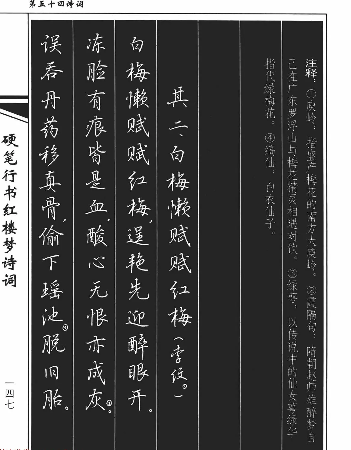 吴玉生钢笔字帖欣赏《硬笔行书红楼梦诗词》 | 硬笔书法字帖