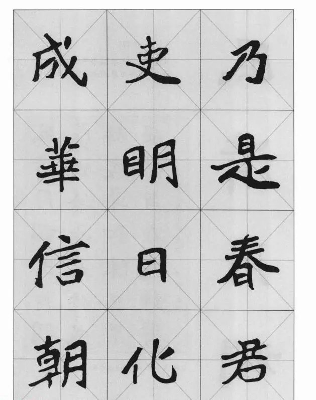 魏楷字帖《崔敬邕墓志集字版》 | 毛笔楷书字帖