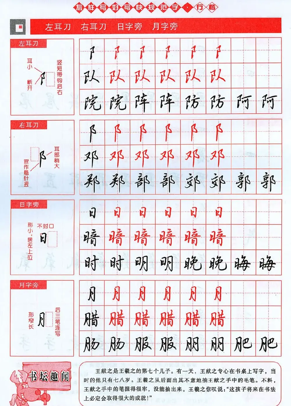 吴玉生行楷书法字帖《怎样写好写快规范字》 | 钢笔书法字帖