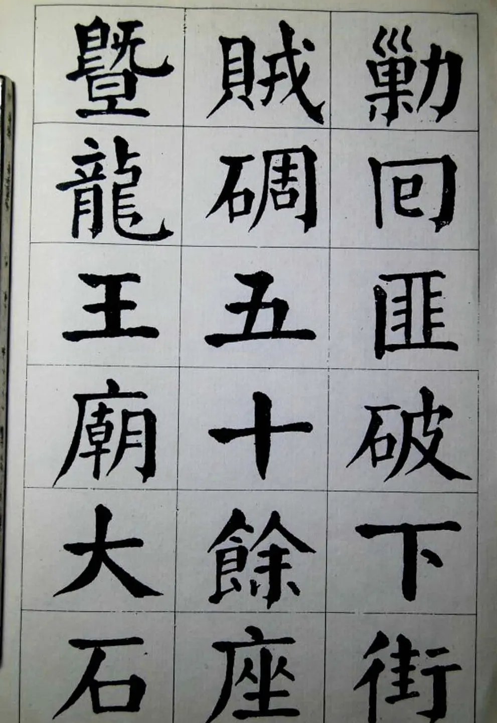 陈荣昌楷书字帖欣赏《蒋宗汉列传》 | 毛笔楷书字帖