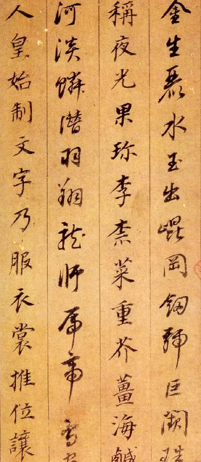 董其昌行书作品《千字文》（南京藏） | 毛笔行书字帖