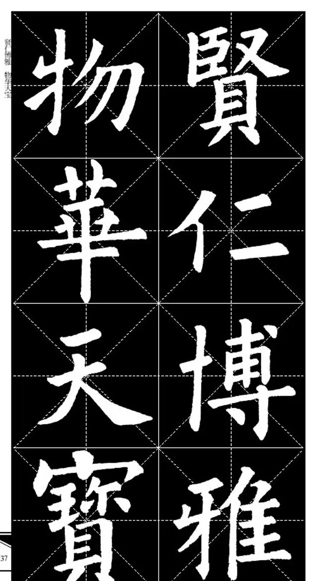 欧体字帖欣赏 实用速成集字帖·锦言精华 | 毛笔楷书字帖