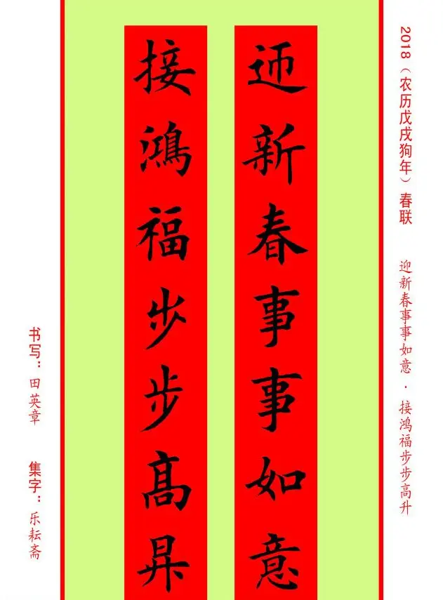 楷书春联：田英章书法集字对联32副 | 书法名家作品欣赏