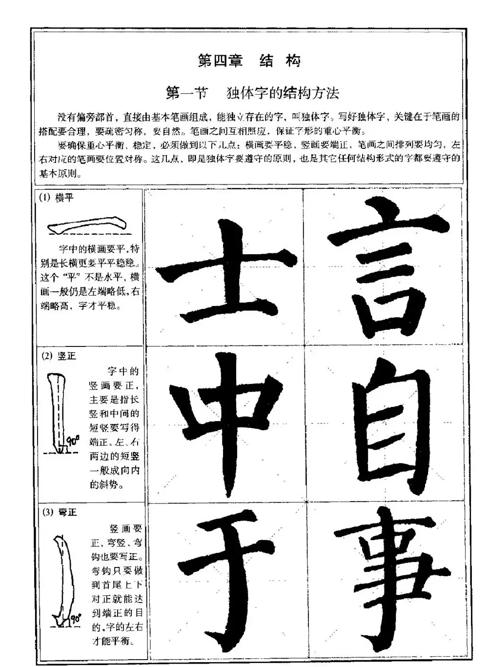 颜体书法教程《颜真卿楷书入门大字帖》 | 软笔楷书字帖