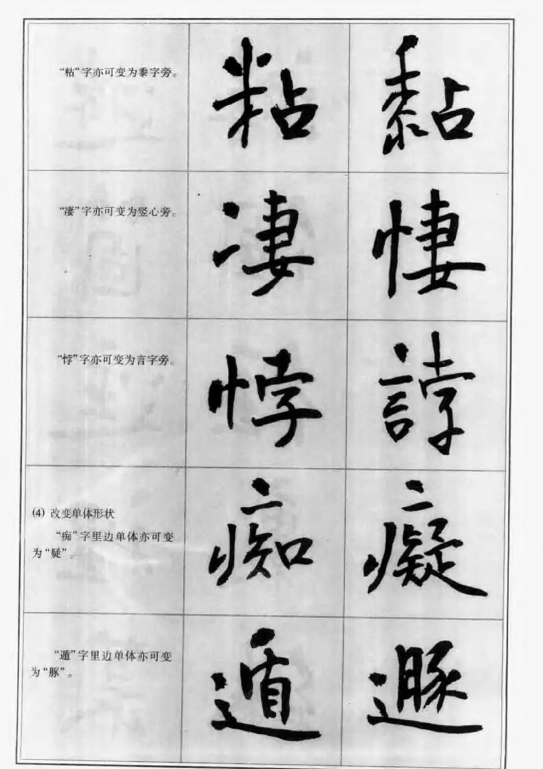 毛笔字帖教程《行书入门大字谱》 | 软笔行书字帖