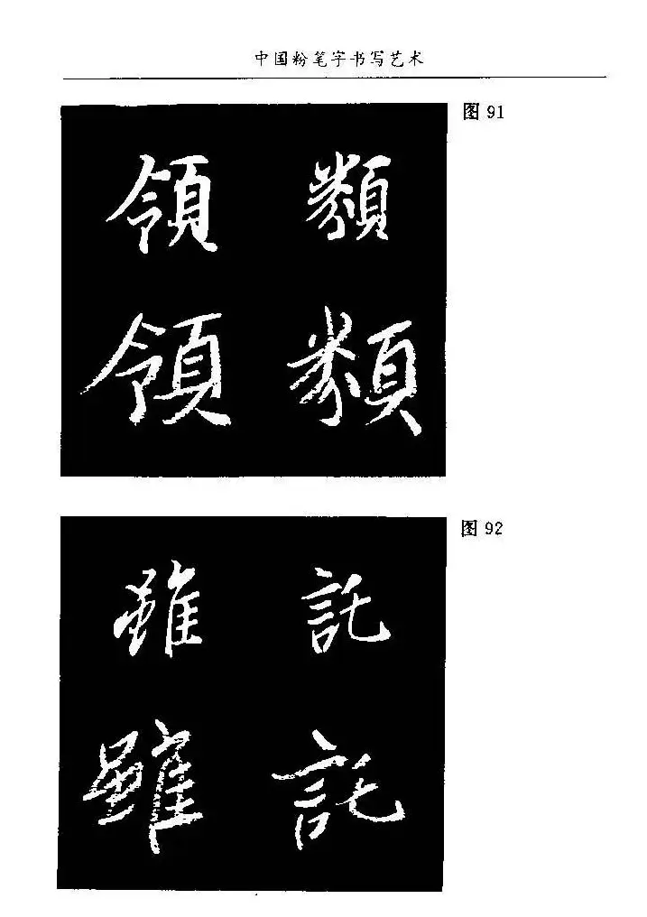 教师字帖下载《中国粉笔字书写艺术》 | 钢笔书法字帖