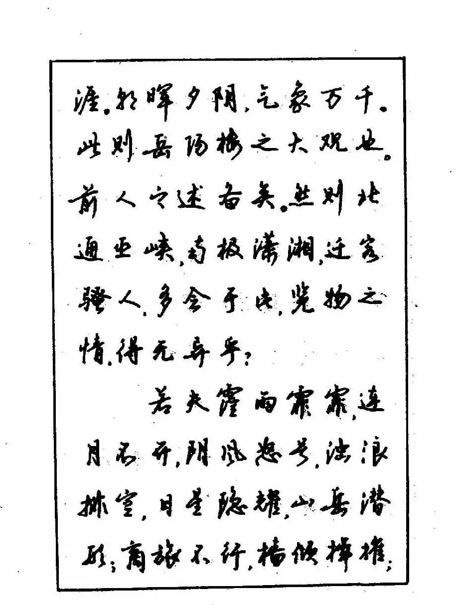 沈鸿根钢笔行书字帖欣赏 | 钢笔书法字帖