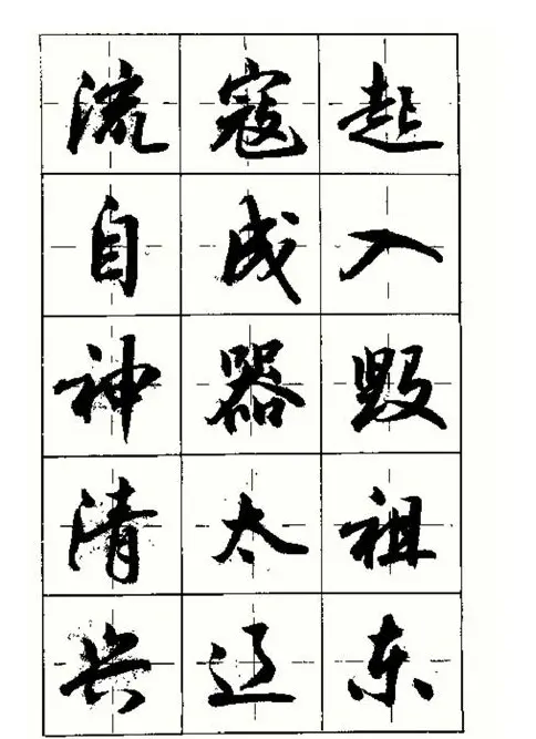 沈鸿根书法字帖简体《三字经》 | 毛笔行书字帖