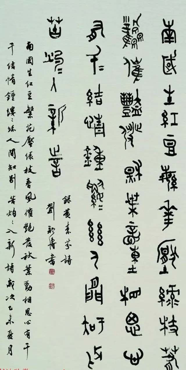 七夕红豆情--全国书法名家作品邀请展选刊 | 书法展作品