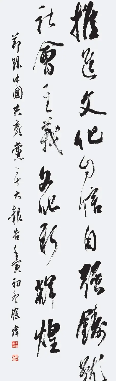 党员书家书写二十大报告选刊 | 书法展览作品