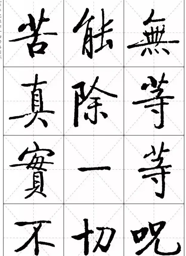 《启功楷书心经》米字格版 | 书法心经作品