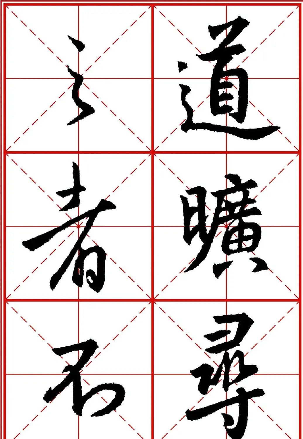 书法字帖精品《大唐三藏圣教序》高清晰米字格版 | 毛笔行书字帖