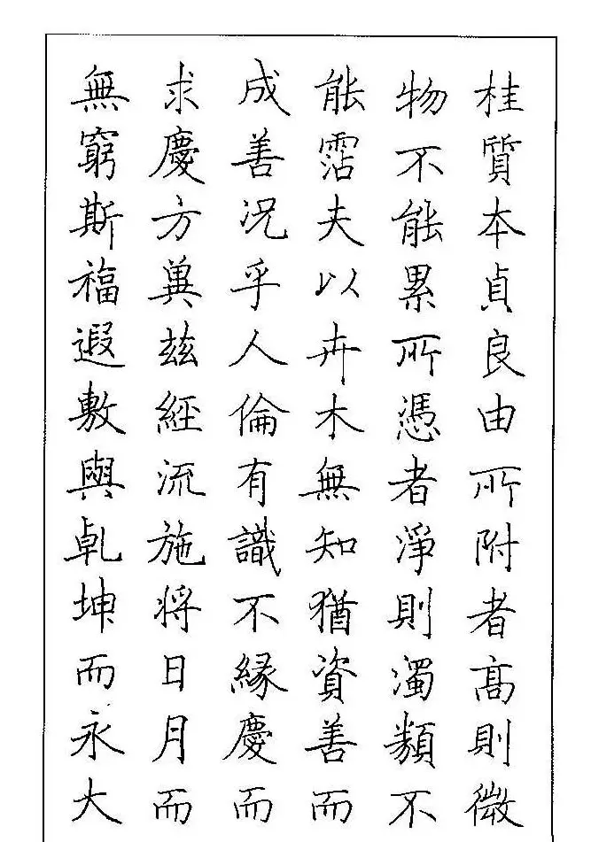 梁鼎光硬笔楷书字帖《钢笔临帖精选》 | 硬笔书法字帖