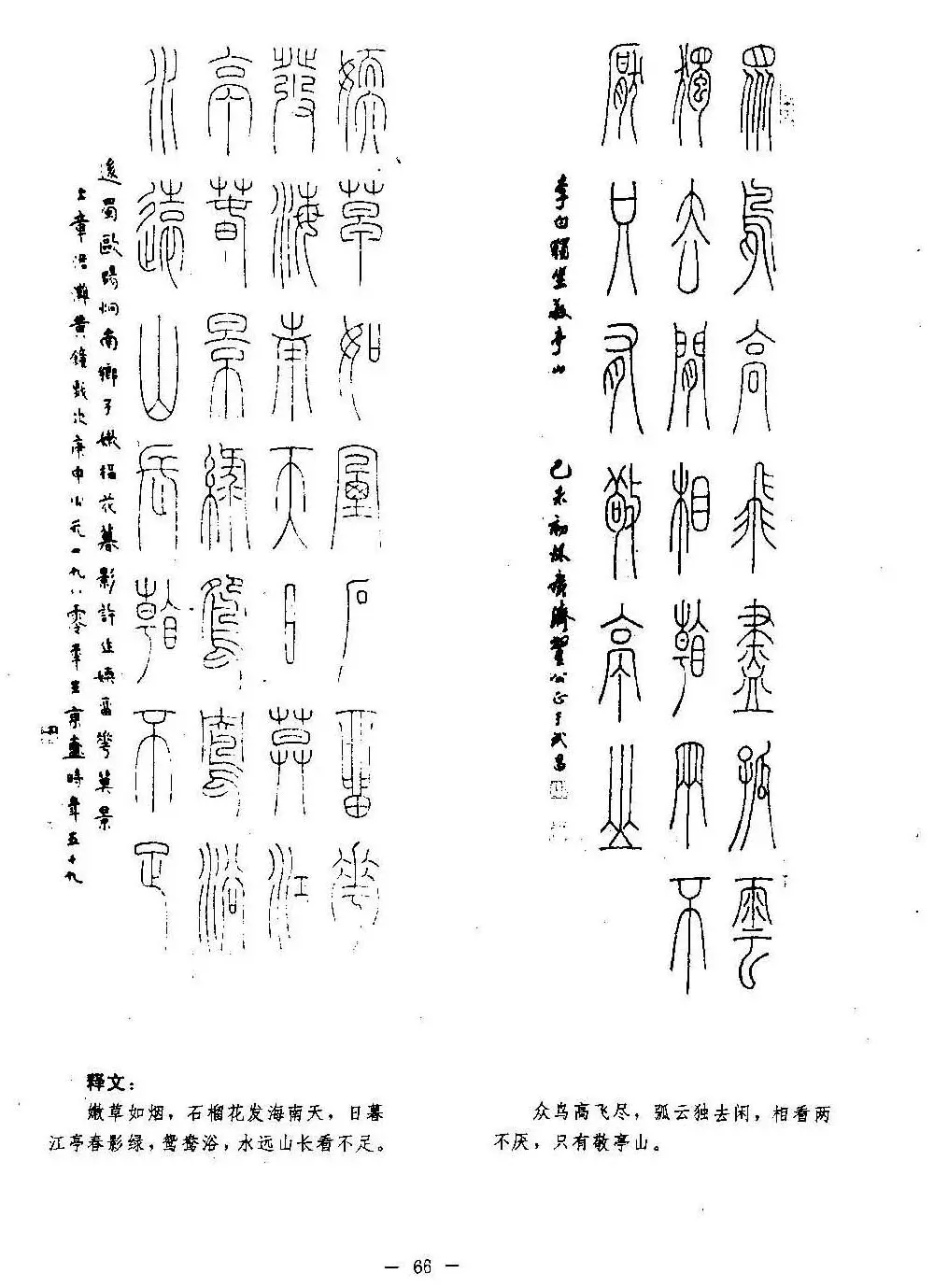 篆书字帖欣赏《秦·泰山刻石》大图 | 软笔篆书字帖