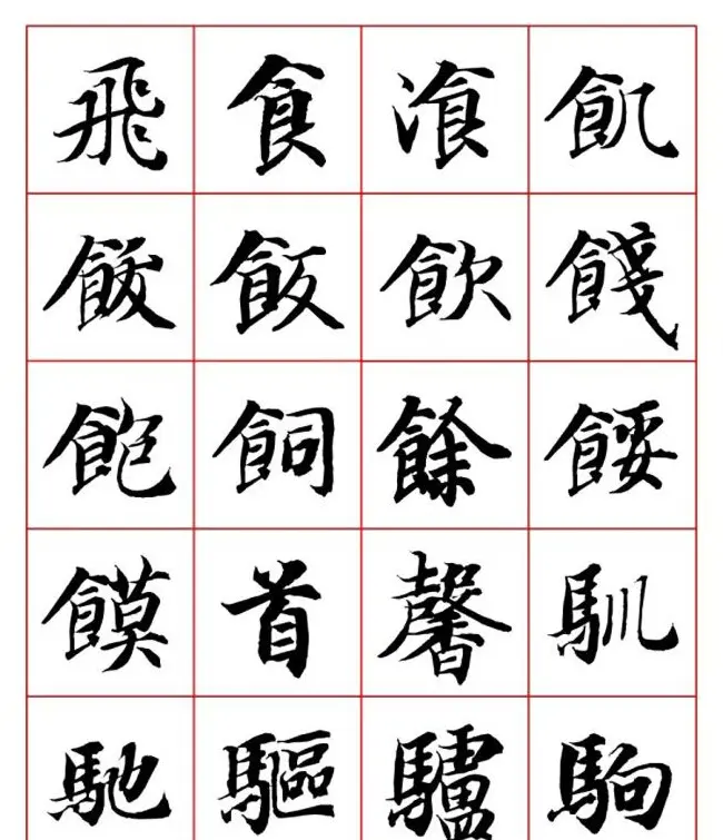 永禅师智永行楷书法字帖欣赏 | 软笔楷书字帖