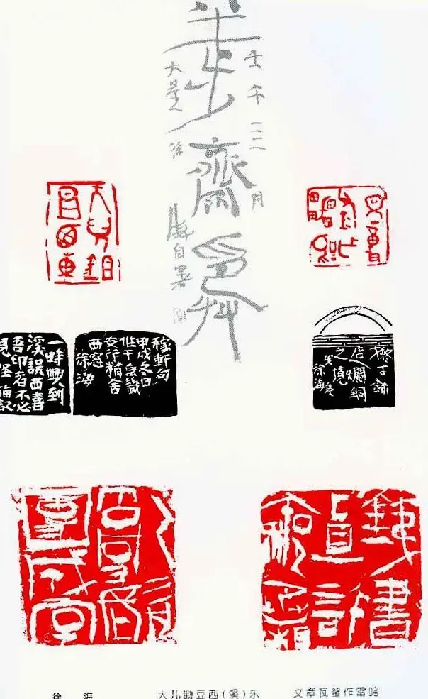 中国当代著名篆刻家作品邀请展作品集 | 软笔书法作品