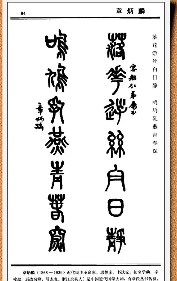 篆书欣赏《中国楹联书法经典篆书百联》 | 书法名家作品鉴赏