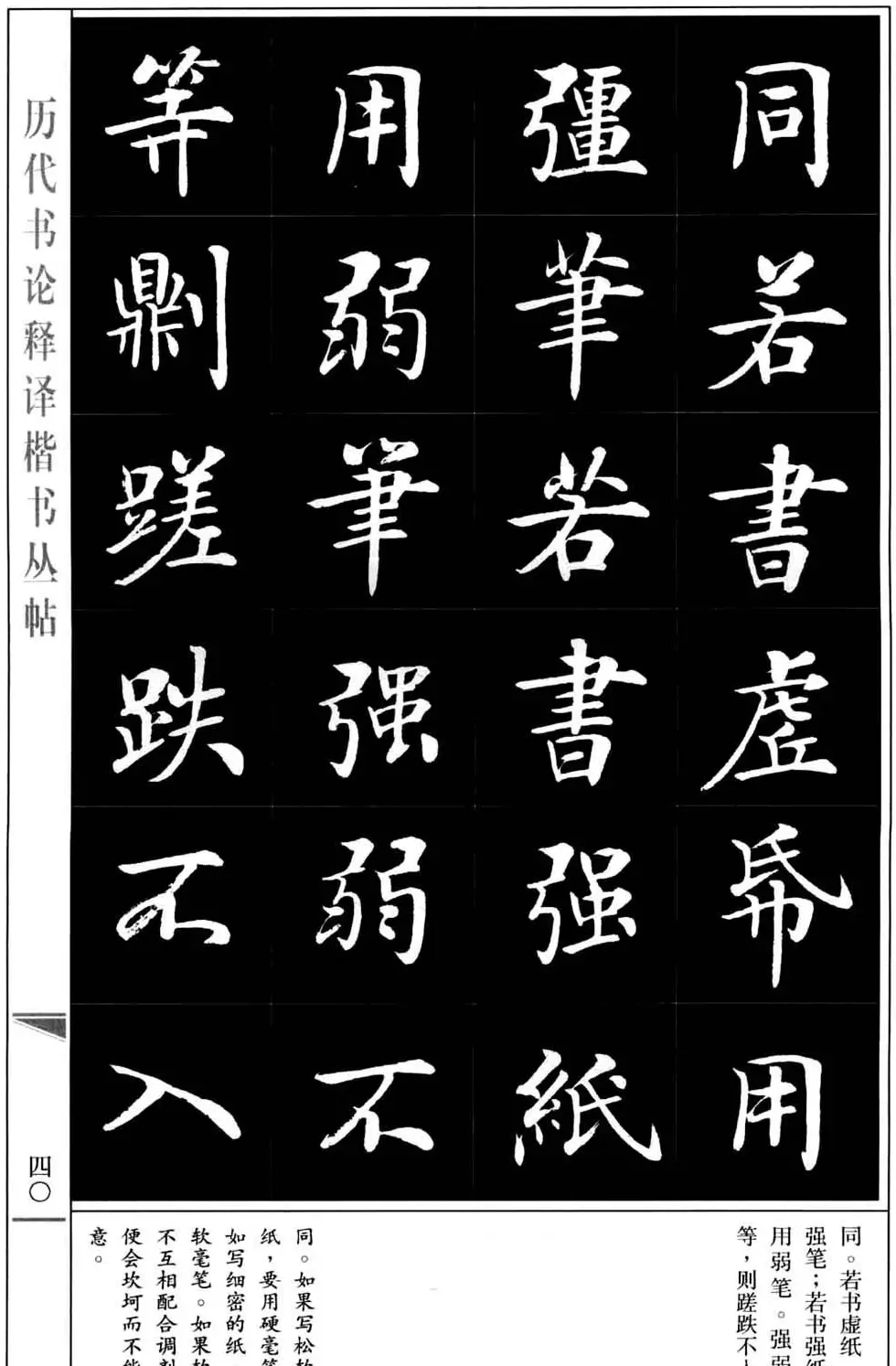 房弘毅书法字帖《王羲之书论四篇》 | 毛笔楷书字帖