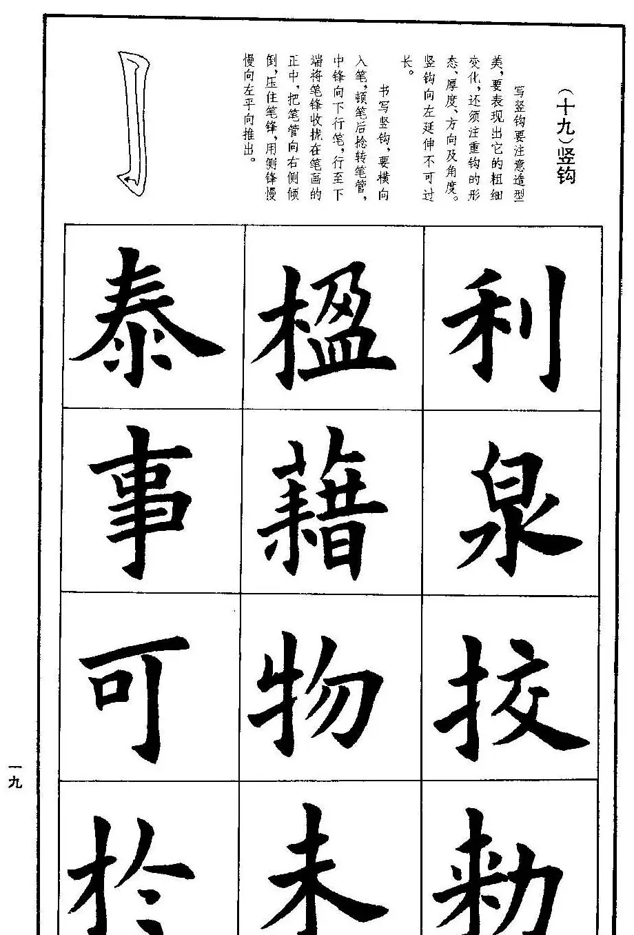 孟繁禧欧体字帖《楷书技法》 | 毛笔楷书字帖