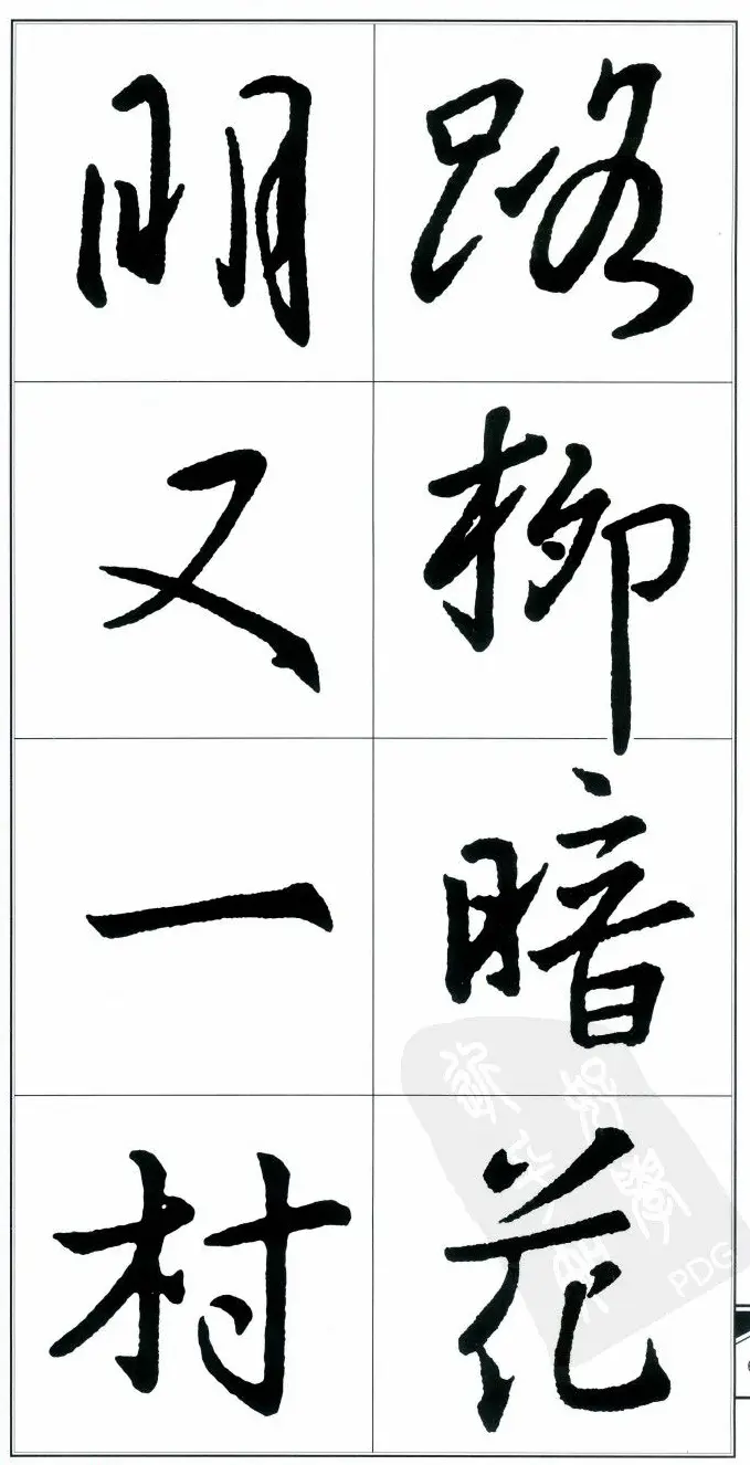 王右军书法字帖《集王羲之书古诗·行书》 | 软笔行书字帖