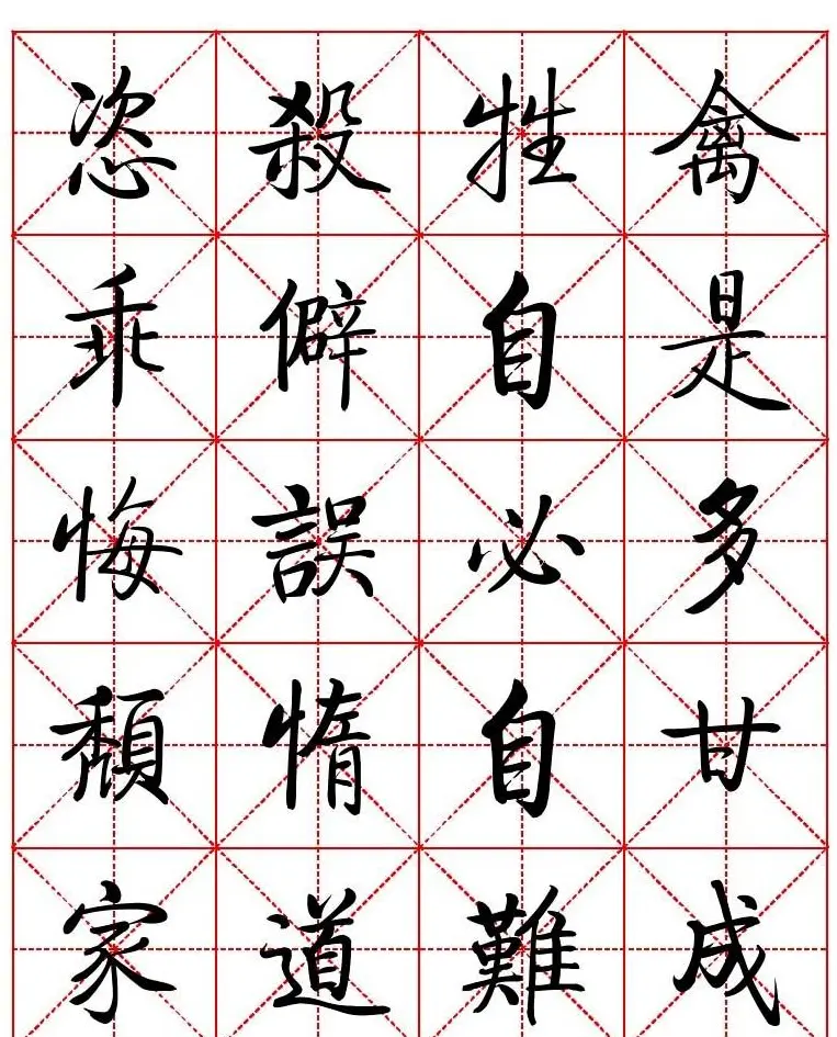 秦永龙方正启体行楷字模《朱子家训》 | 软笔楷书字帖