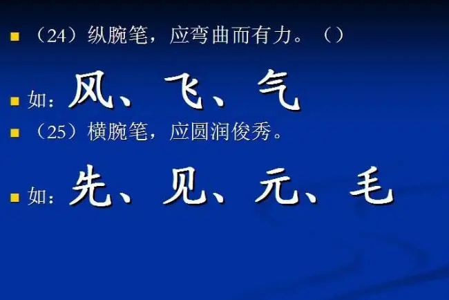 书法教程田英章硬笔书法演讲稿 | 硬笔书法字帖