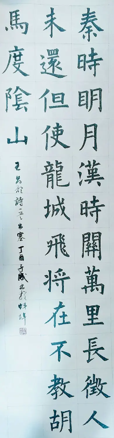 郑子成楷书法书法作品选刊 | 书法作品投稿