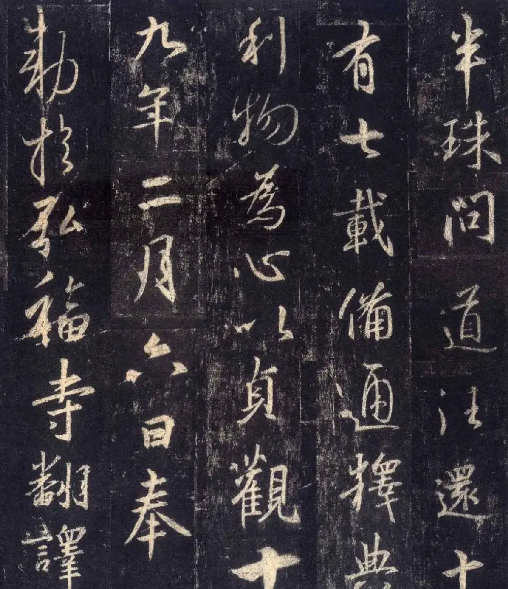 怀仁集王羲之《三藏圣教序》高清字帖 | 软笔行书字帖