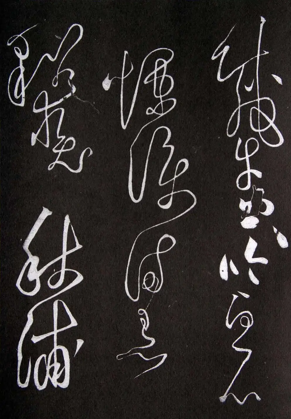 黄庭坚草书欣赏《李太白秋浦歌十五首并跋》 | 毛笔草书字帖
