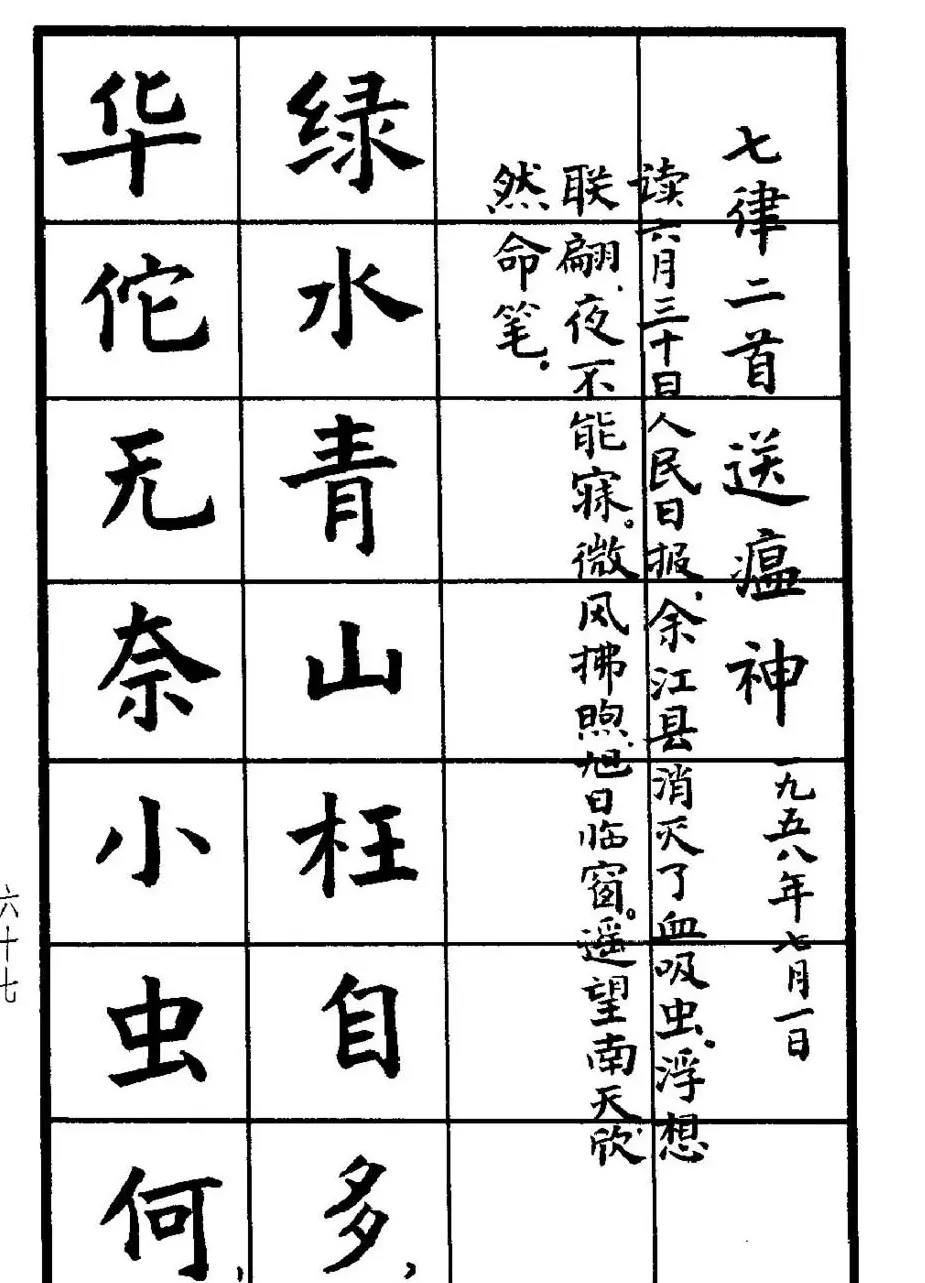 张瑞龄书毛泽东诗词简化字楷书字帖 | 软笔楷书字帖