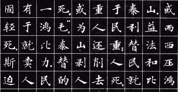 小楷字帖《为人民服务》 | 软笔楷书字帖