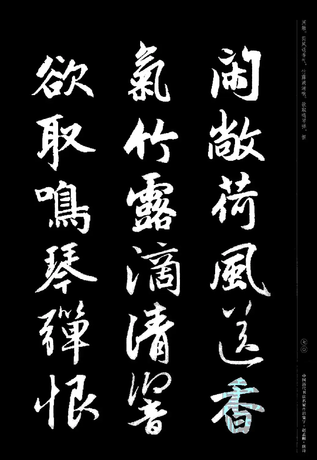 赵孟頫书法集字《唐诗》 | 软笔行书字帖