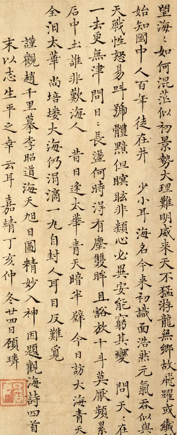 明代刑部尚书顾璘小楷书法《观海诗四首》 | 名家书法作品赏析