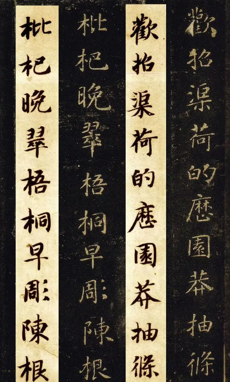 王羲之七世孙智永楷书字帖《千字文帖拓对照》 | 毛笔楷书字帖