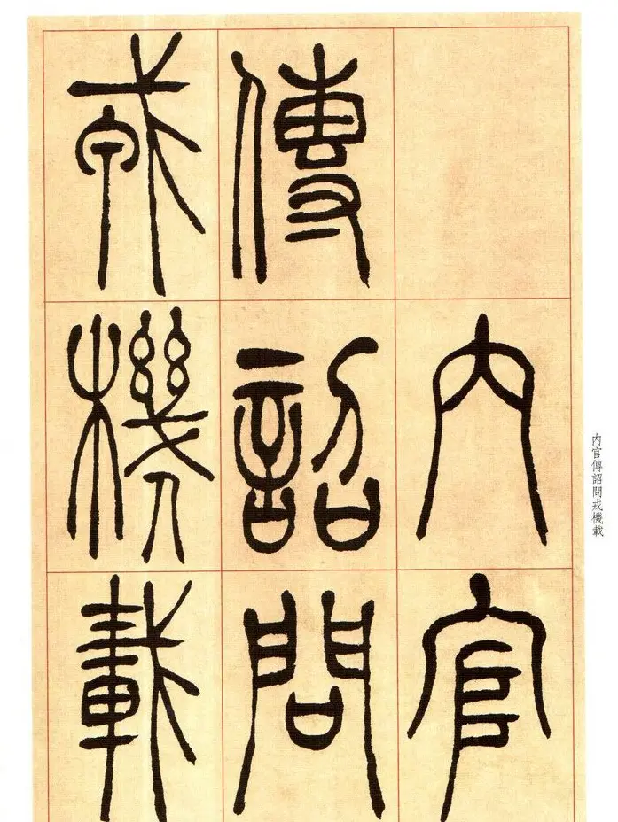老碑帖系列《吴让之篆书唐宋诗》 | 毛笔篆书字帖