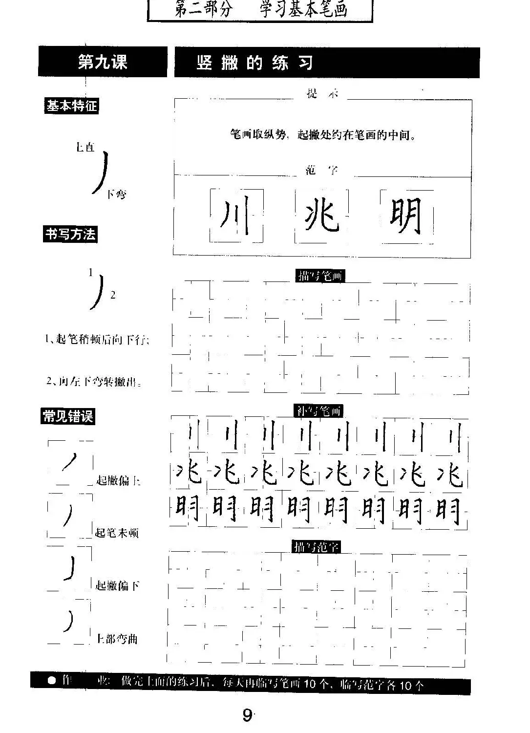 书法教材学习字帖《标准钢笔楷书》 | 钢笔书法字帖