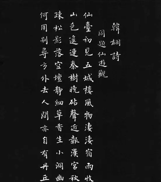 张瑞龄《唐诗三百首小楷墨迹》 | 软笔楷书字帖