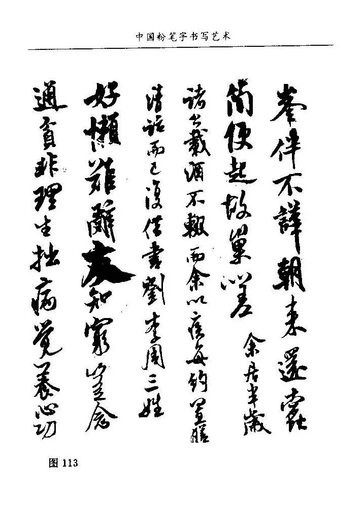 教师字帖下载《中国粉笔字书写艺术》 | 钢笔书法字帖