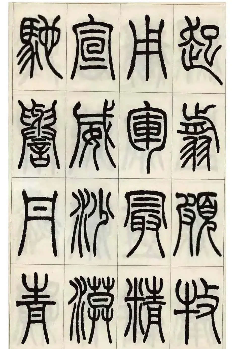 张永明小篆书法欣赏《千字文》 | 软笔篆书字帖