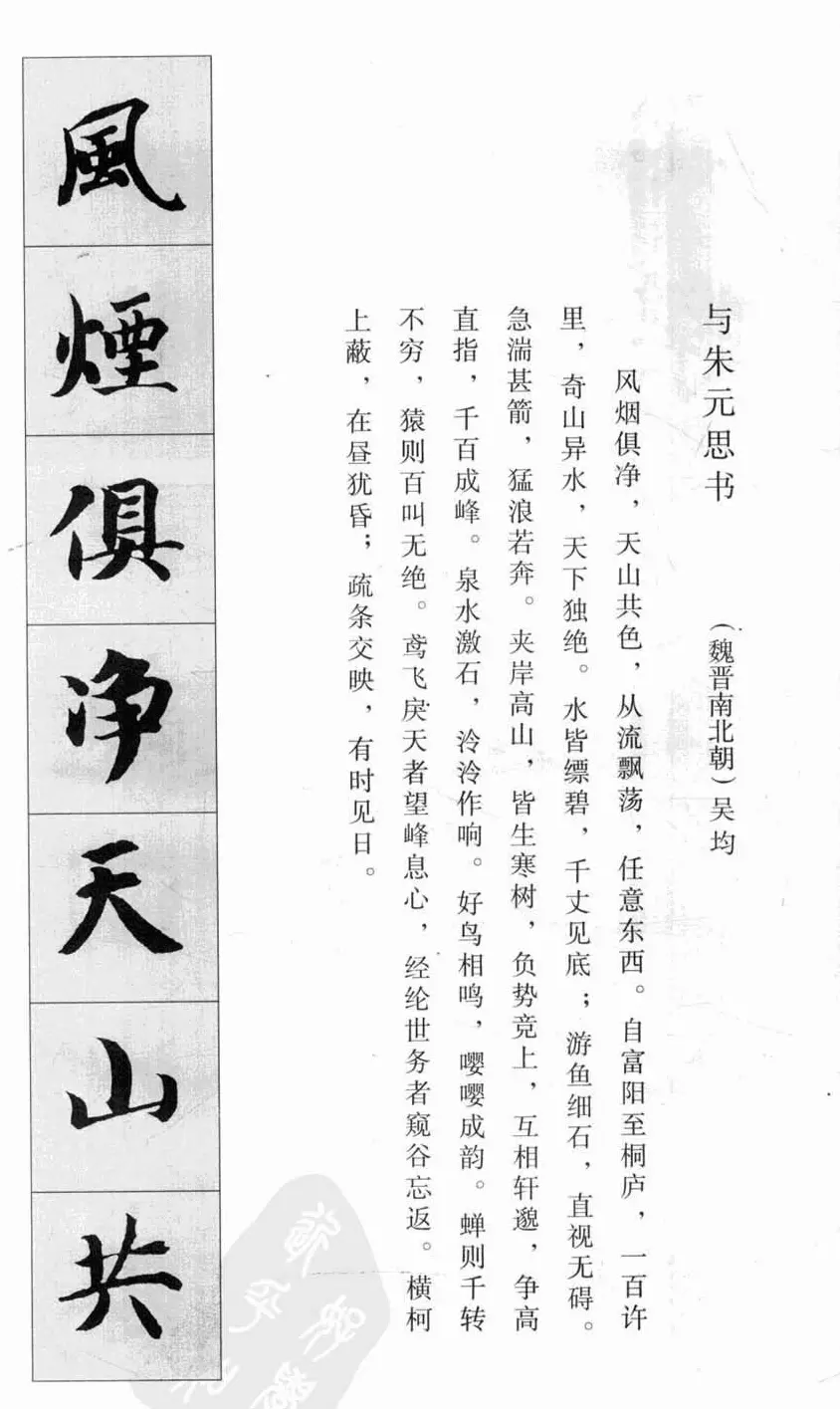 行书字帖欣赏《智永千字文集字古文》 | 毛笔行书字帖