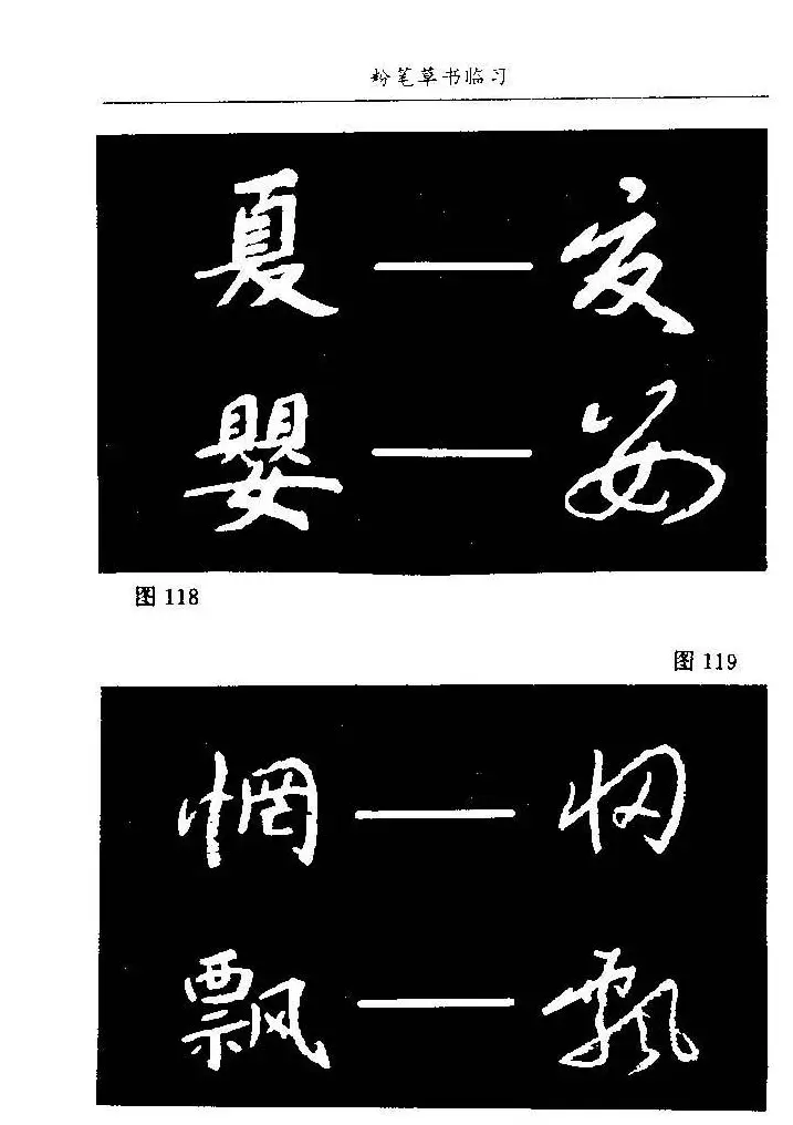 教师字帖下载《中国粉笔字书写艺术》 | 钢笔书法字帖