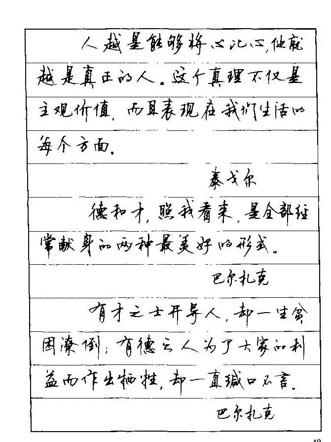 顾仲安钢笔行楷字帖文豪妙语 | 硬笔书法字帖