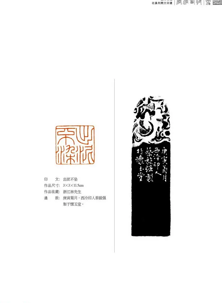 西泠印社社员篆刻闲文印选特展.甲之卷 | 篆刻作品鉴赏