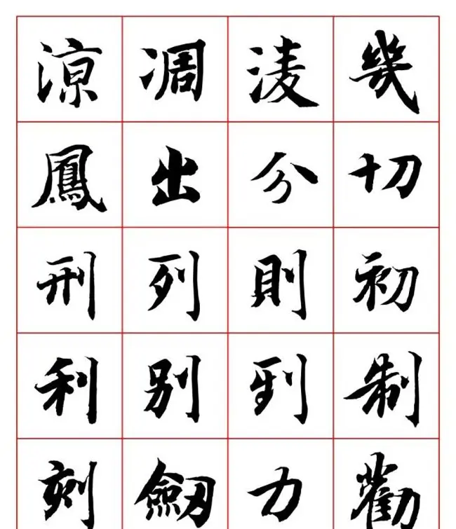 永禅师智永行楷书法字帖欣赏 | 软笔楷书字帖