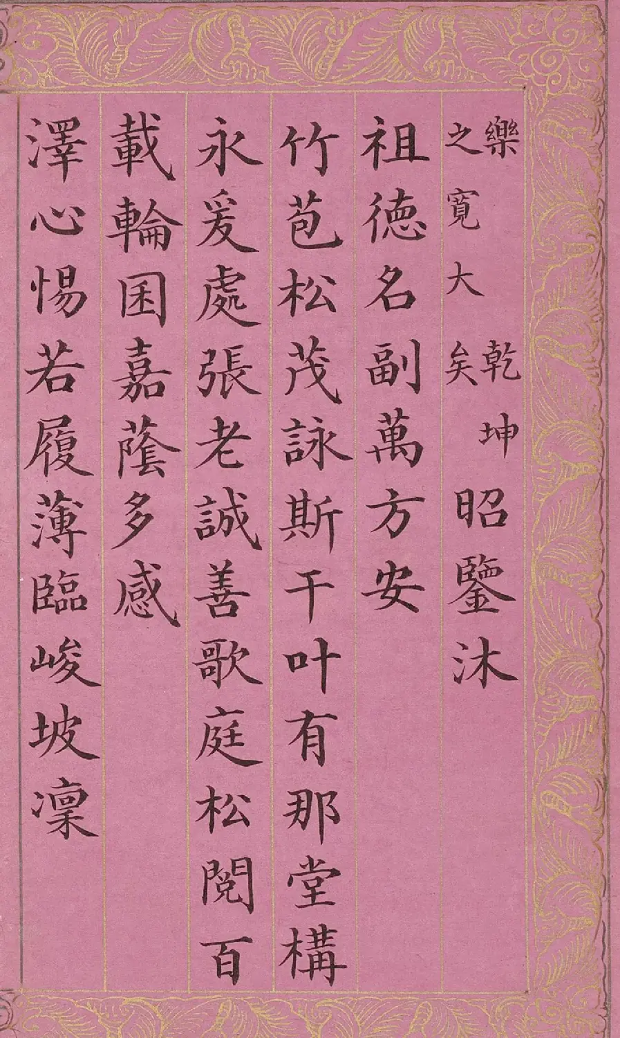 周兴岱楷书《御制万方安和诗》 | 软笔书法作品