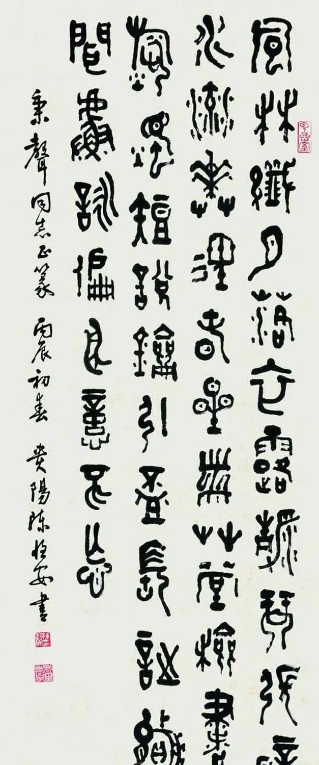 陈恒安行书篆书作品欣赏 | 书法作品精选