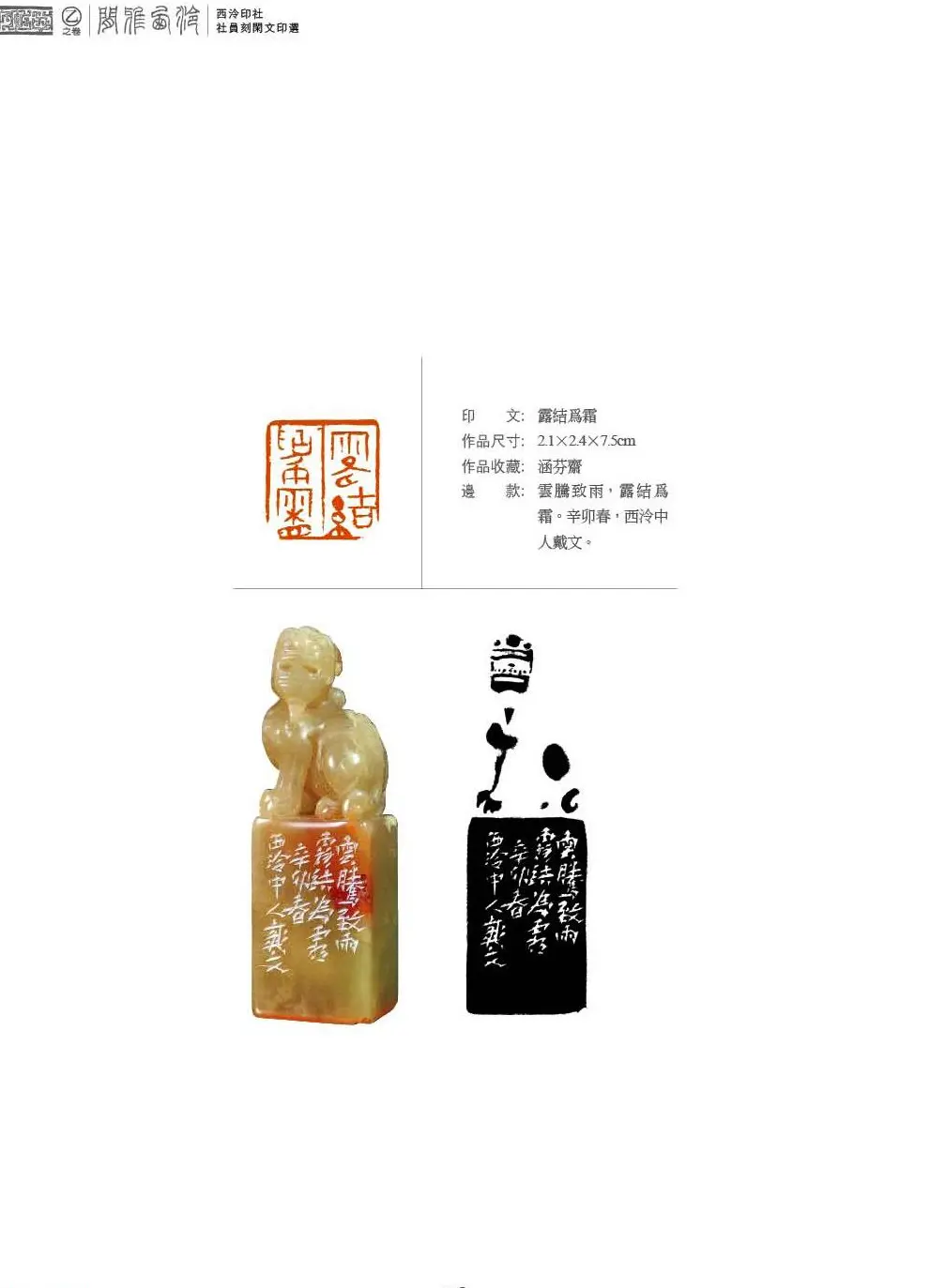 西泠印社社员篆刻特展.乙之卷 附普贤十大行愿 | 篆刻作品鉴赏