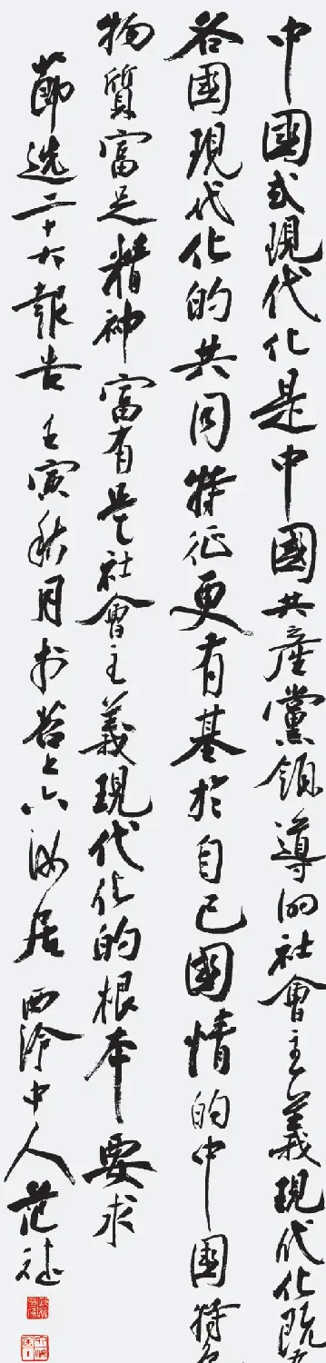 党员书家书写二十大报告选刊 | 书法展览作品