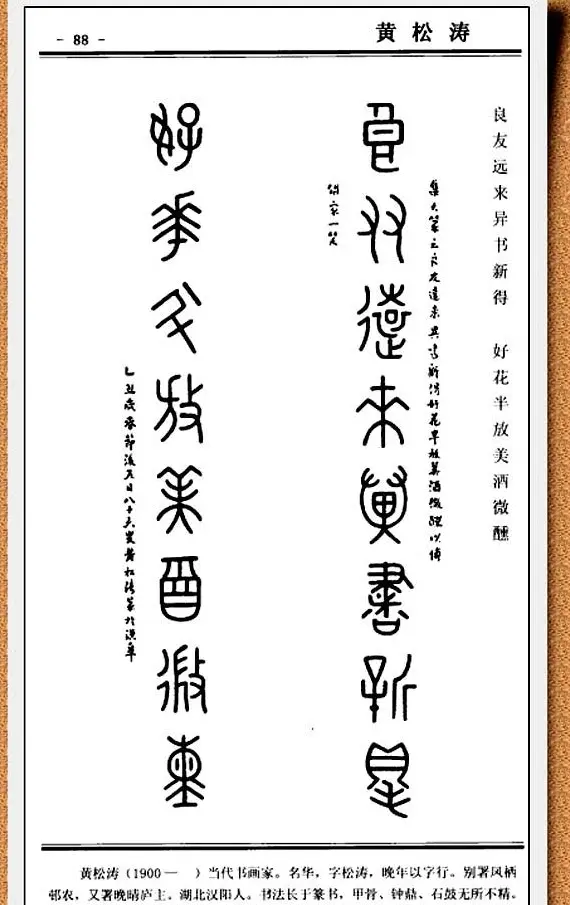 篆书欣赏《中国楹联书法经典篆书百联》 | 书法名家作品鉴赏