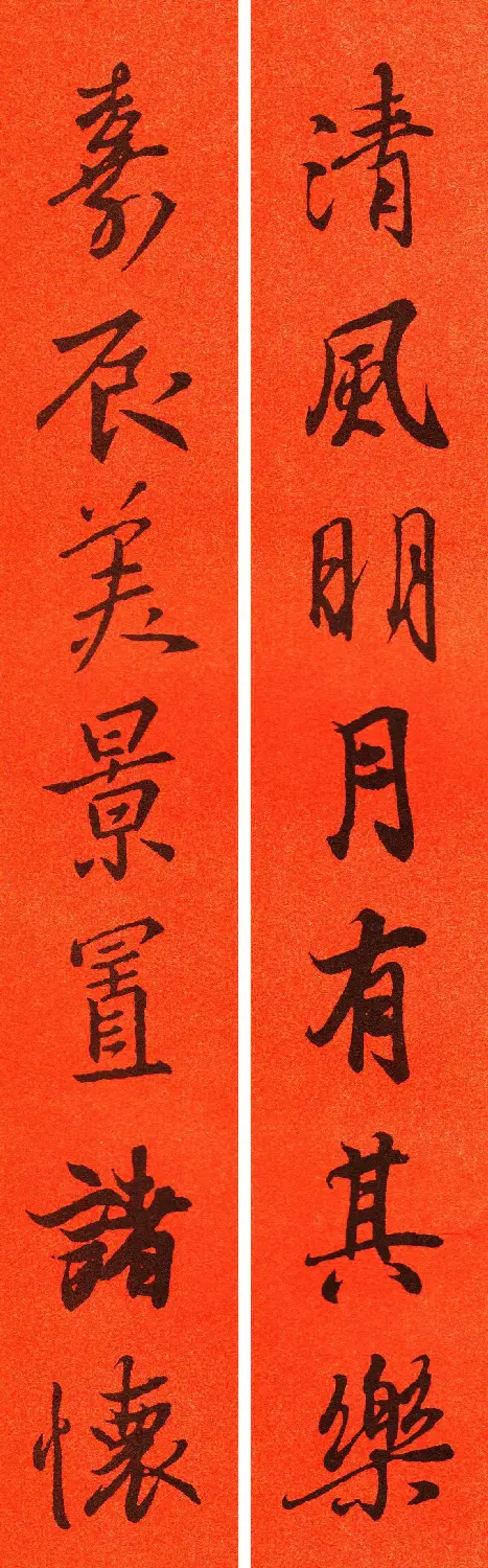 王羲之行书集字春联64副 | 书法名家作品鉴赏